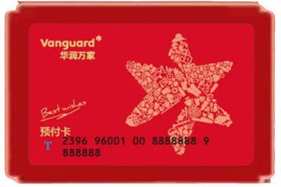兰州市永登烟酒回收华润万家购物卡.jpg